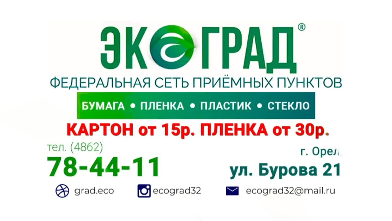 Очищай Землю вместе с федеральной сетью приемных пунктов «Экоград»