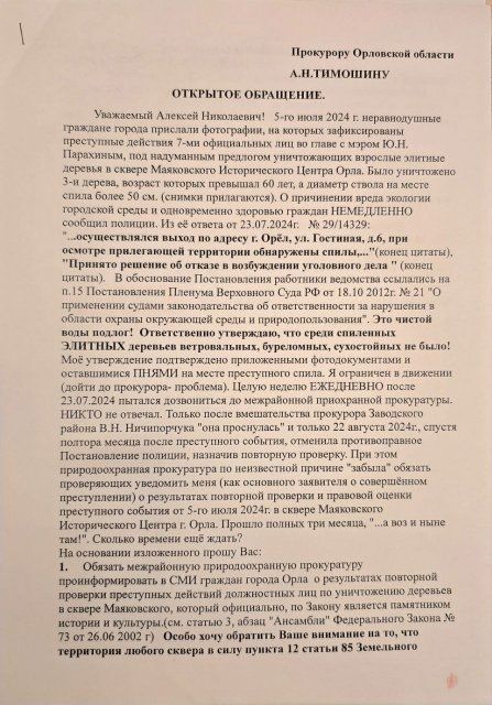Депутат орловского городского совета 1 и 2 созывов продолжает борьбу за деревья в историческом центре Орла 