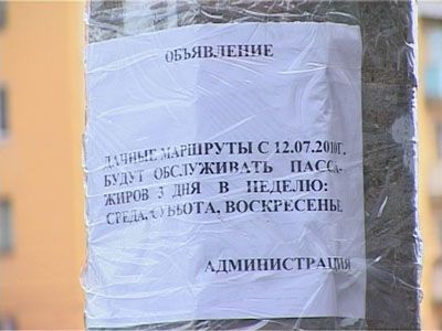 Дачные маршруты не отменят...