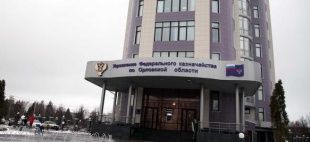 На бывшую главу орловского казначейства возбуждено уголовное дело