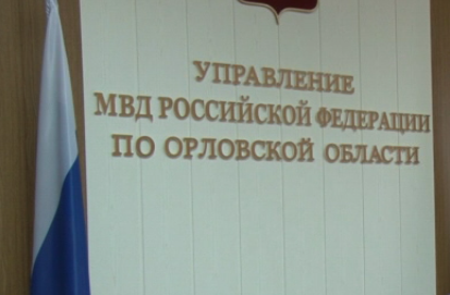В Орле задержали замначальника отдела управления уголовного розыска УМВД России по Орловской области