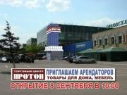 ТЦ Протон 3
