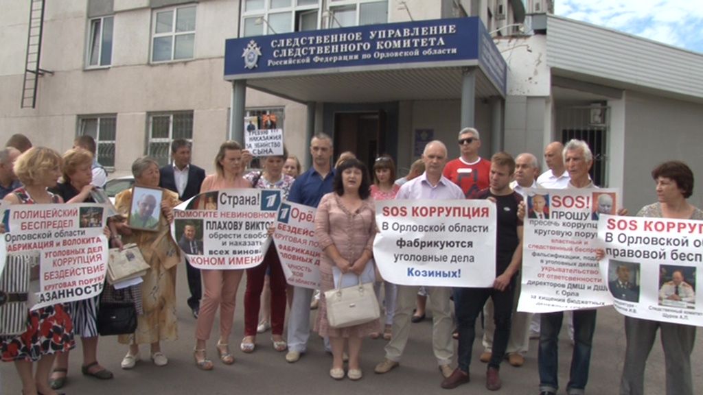 Орловчане пожаловались Путину на судейский и полицейский произвол