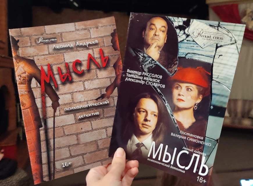 Орловский спектакль "Мысль" вошёл в "Золотой фонд театральных постановок России"