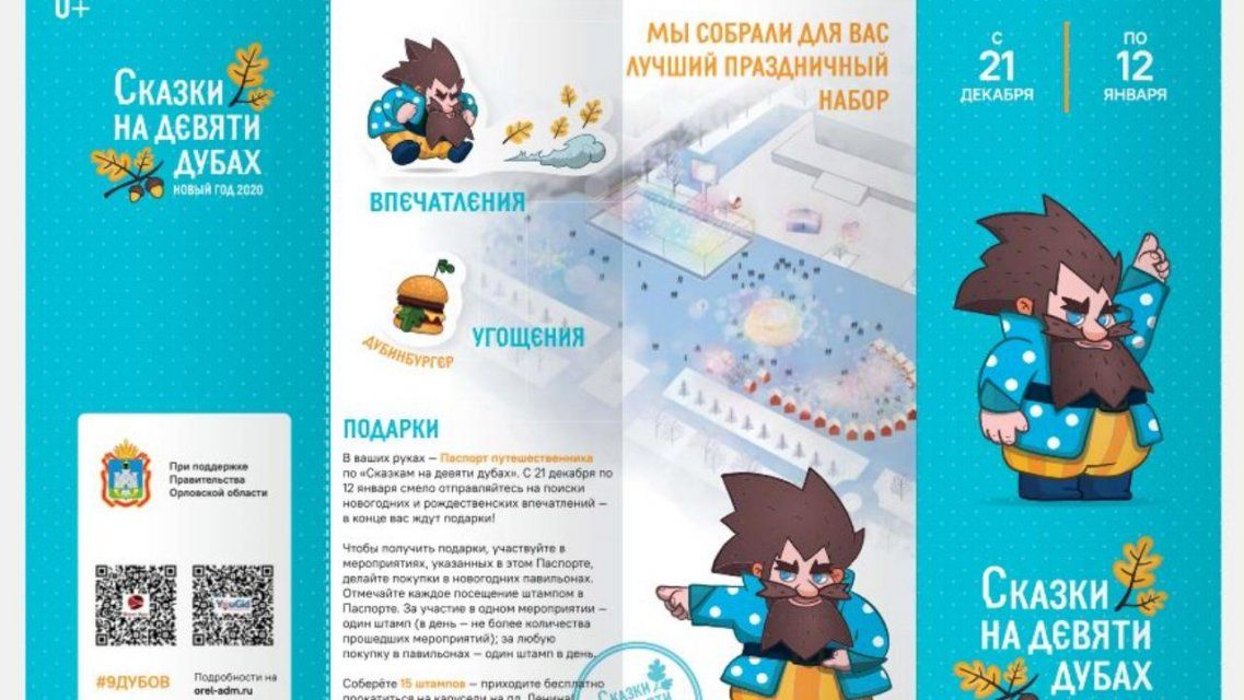 На рождественской ярмарке орловчанам будут раздавать «Паспорта путешественника»