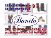 Banita скидка 30%