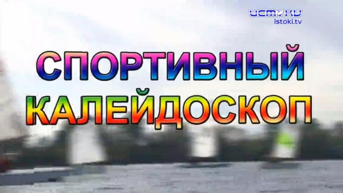 Акулы пера на турнире по стрельбе и мини-футбол – в «Спортивном калейдоскопе»