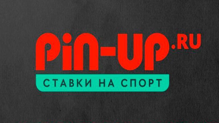 Как делать ставки с букмекером Pin Up и выигрывать
