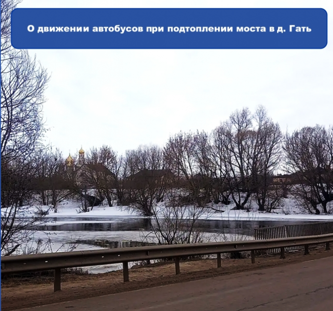 Из-за подтопления мостов у автобусов орловского региона меняется маршрут