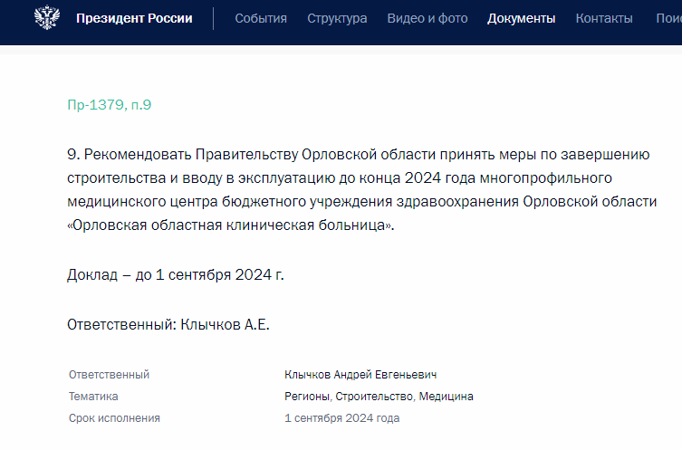 Путин не оставил Клычкову выбора 
