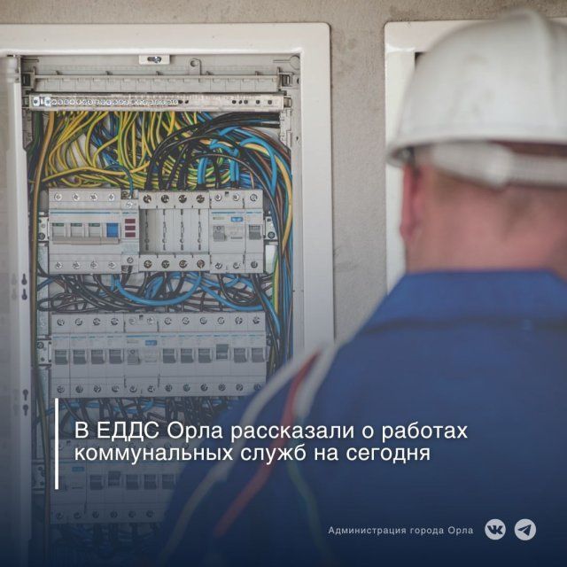 В некоторых районах Орла сегодня не будет света и горячей воды