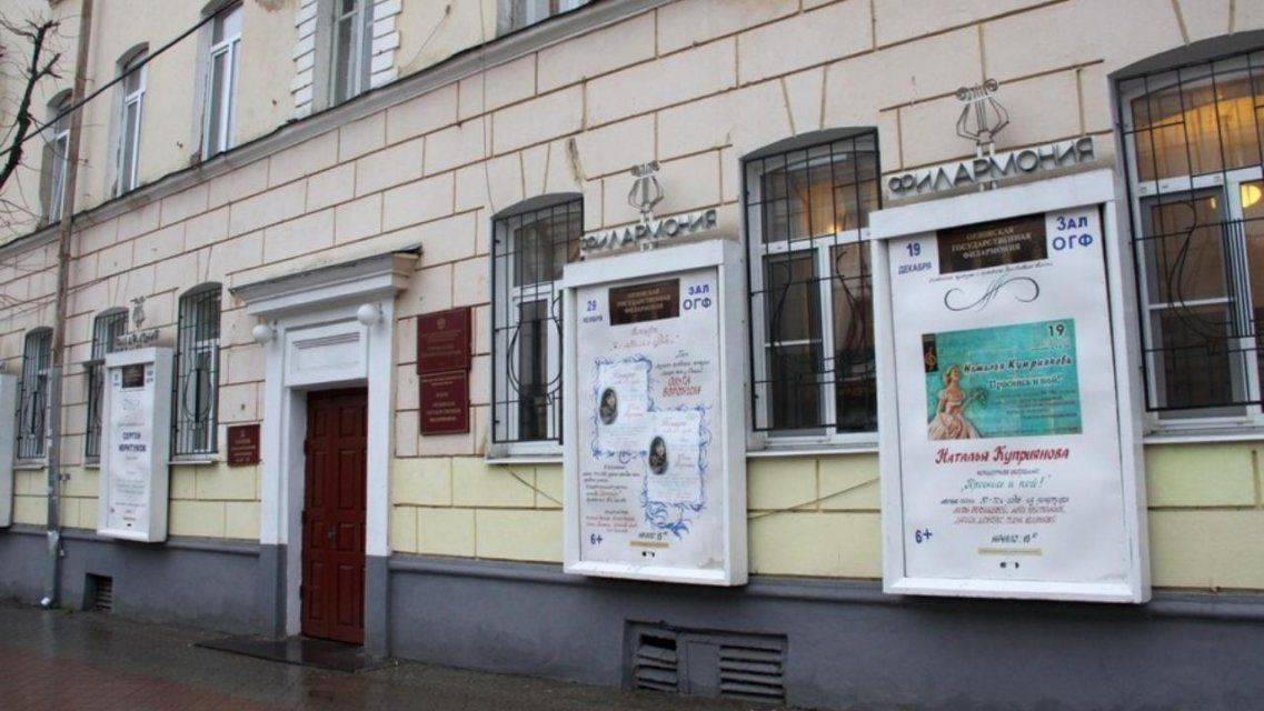 Орловская филармония отменила ближайшие концерты