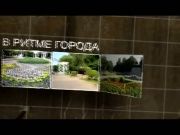 В ритме города Глина