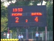 Русичи — Витязь 2:4