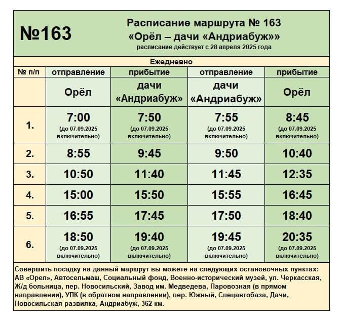 В Орле добавлены новые остановочные пункты для двух дачных маршрутов