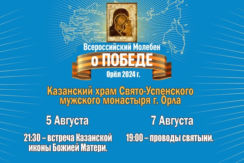 В Орловскую епархию привезут Казанскую икону Божией Матери