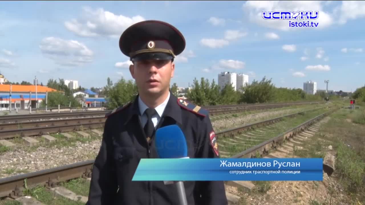 Безопасность на путях - превыше всего