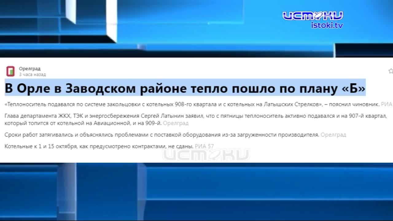 Тепло пошло по плану "Б"