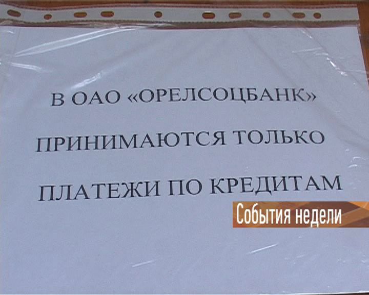 События недели