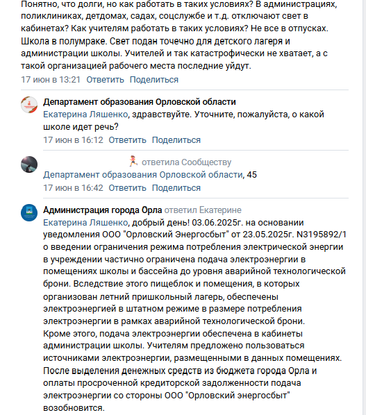 Орловская школа из-за долгов администрации осталась без света