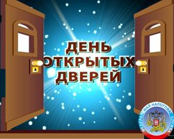 Орловские налоговики проведут Дни открытых дверей Орловские налоговики проведут Дни открытых дверей