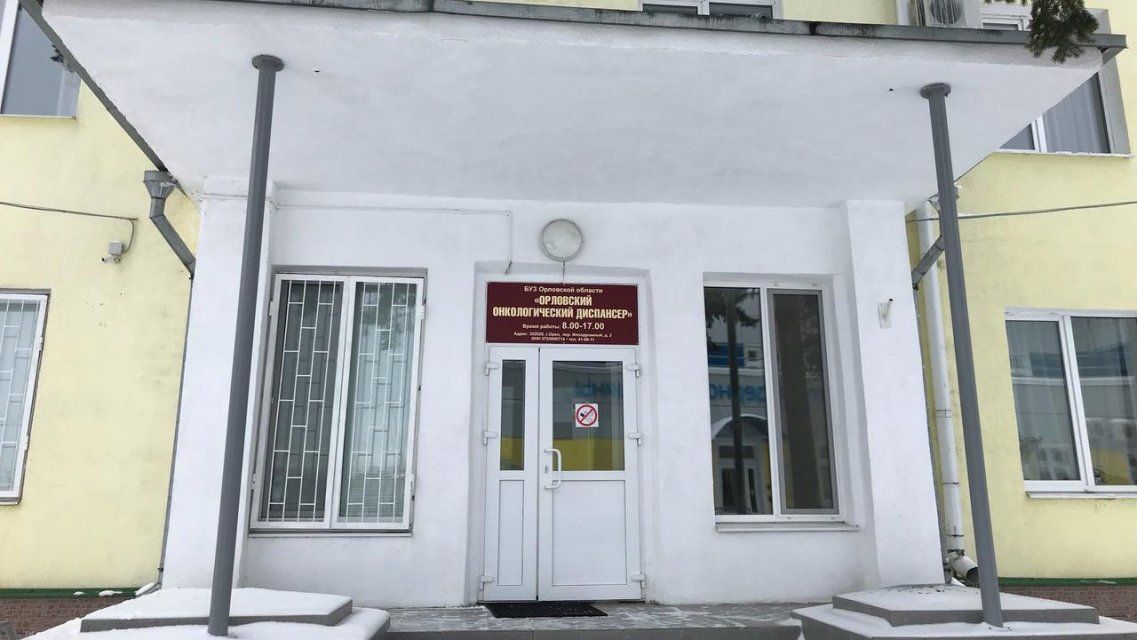 Орловскому онкодиспансеру купят новое оборудование за 350 млн рублей