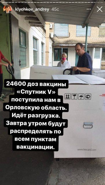 Почти 25 тыс. доз вакцины поступило в Орловскую область