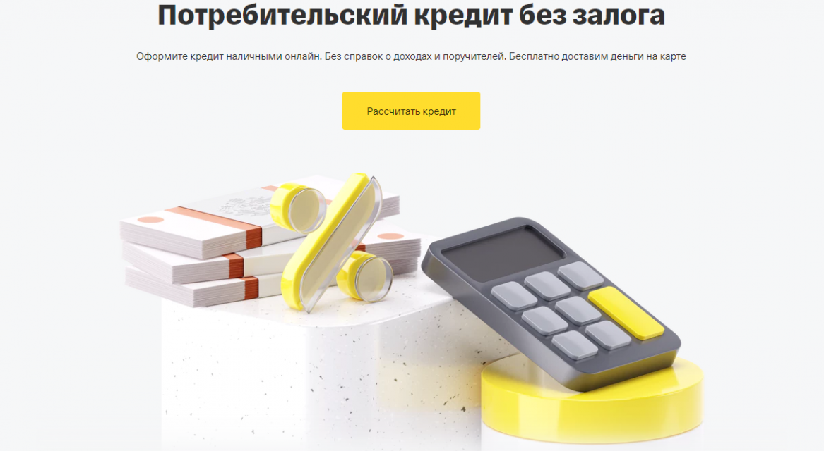 Процесс оформления потребительского кредита без залога в банке Тинькофф – в чем выгода для клиентов организации?