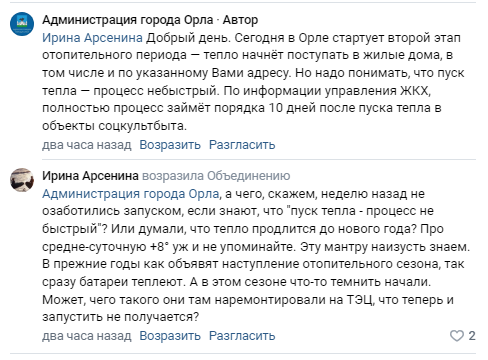 Мэрия Орла отчиталась о пуске отопления в объектах соцкультбыта