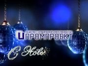 Спиридонова Е.В. - ООО "ПромПроект"