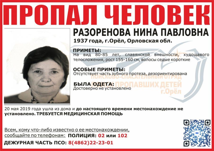 Дезориентирована и нуждается в помощи: в Орле пропала 82-летняя женщина