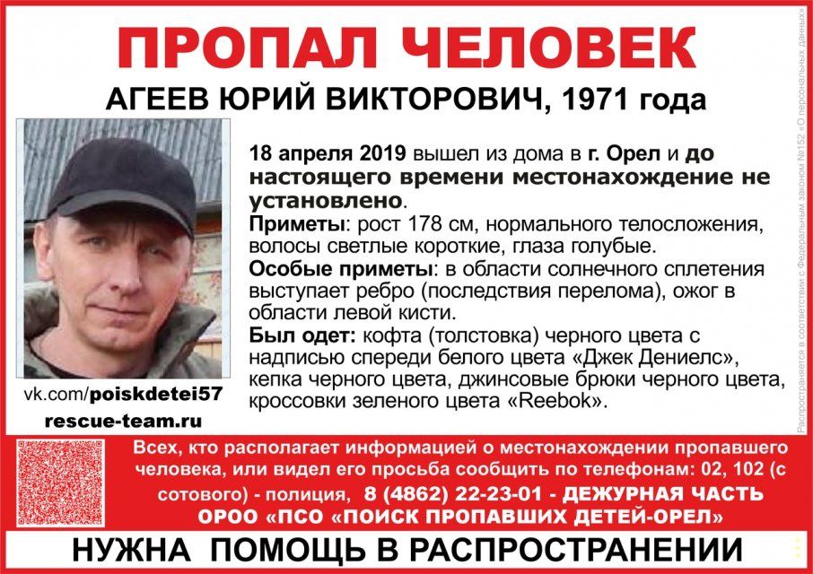 Следователи и волонтеры разыскивают 48-летнего орловчанина