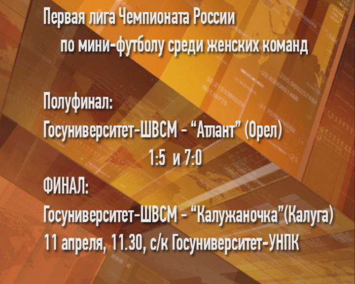 Анонс спорта