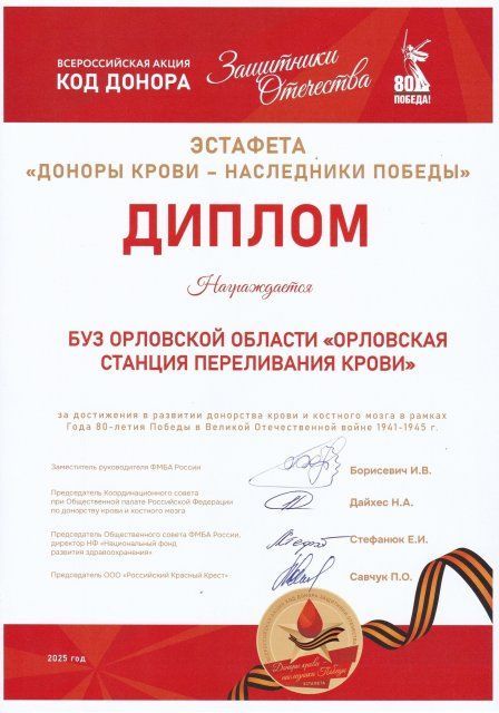 Орловская станция переливания крови получила награду за вклад в развитие донорства