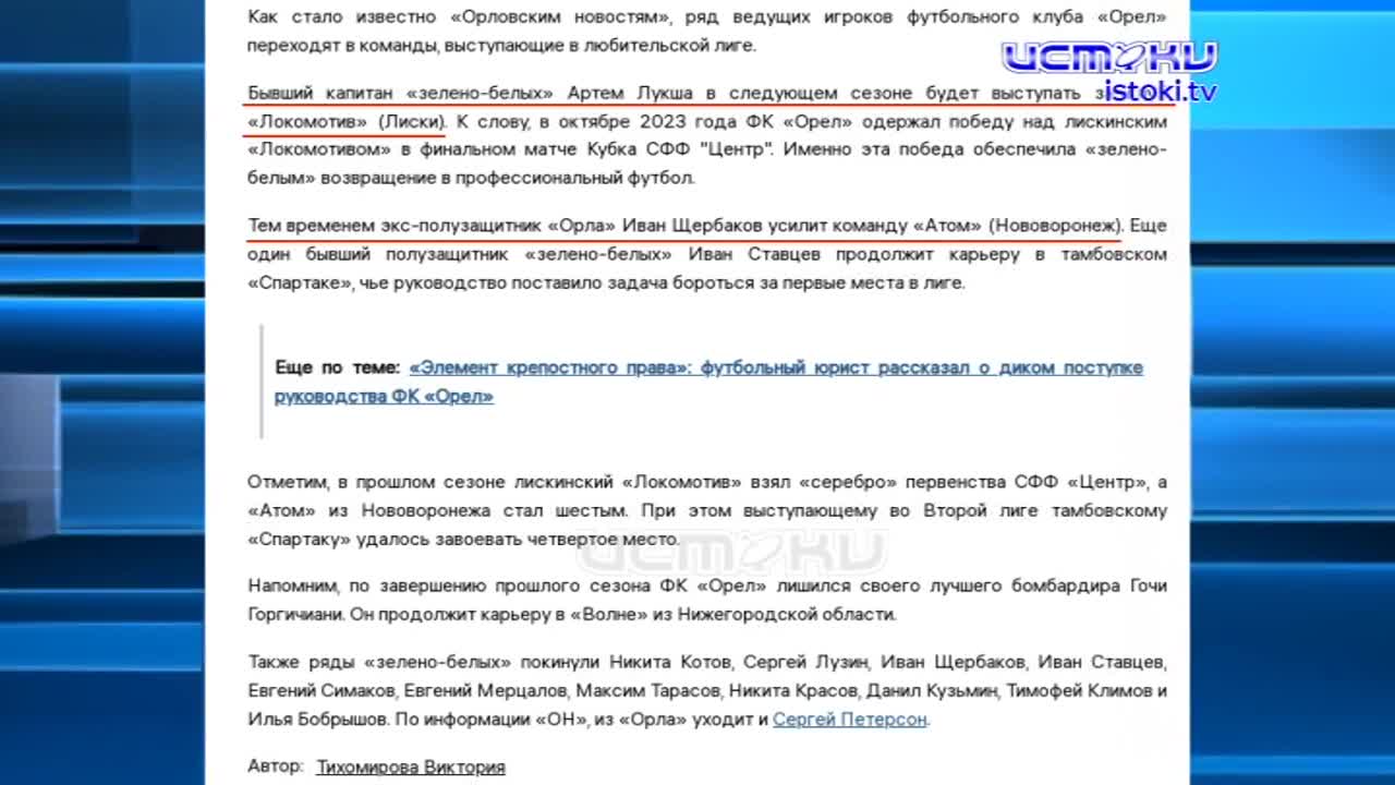 Футбольный клуб "Орел" вышел из отпуска и начинает подготовку к предстоящему сезону