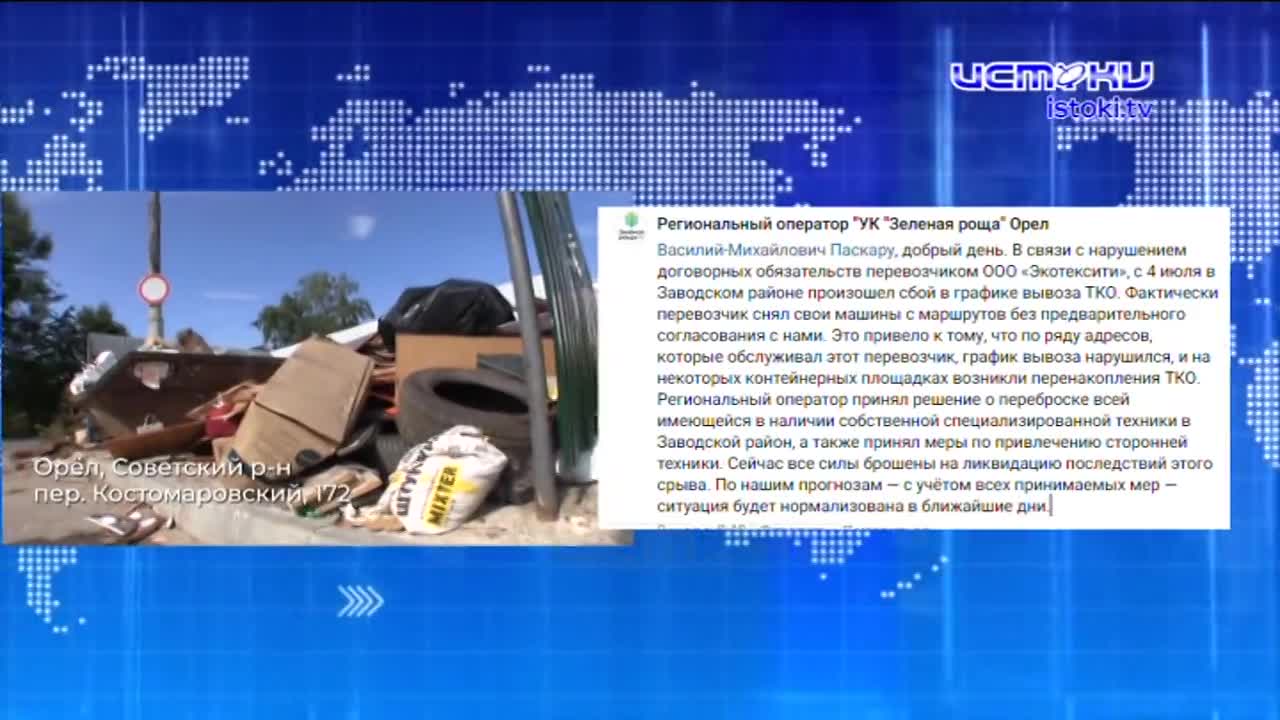 Экспресс - новости: в Заводском районе Орла мусорный коллапс из-за перевозчика, который отказался от своих обязанностей