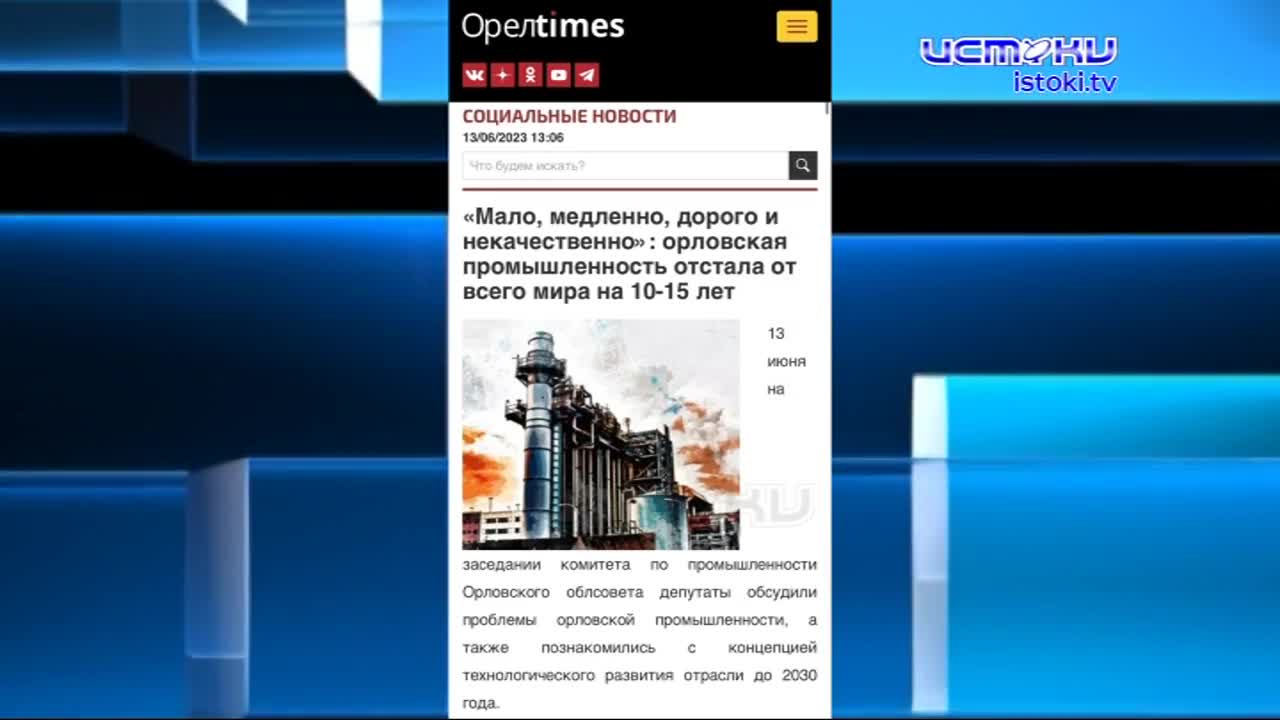 Как губернатор сухари сушил. Очередной стрим с отчетами об успехах от Андрея Клычкова