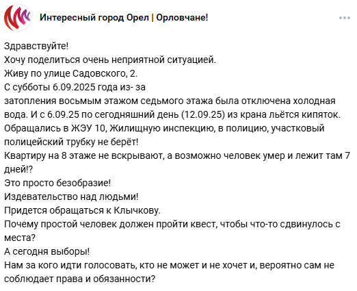 Жители орловской многоэтажки уже неделю живут без холодной воды