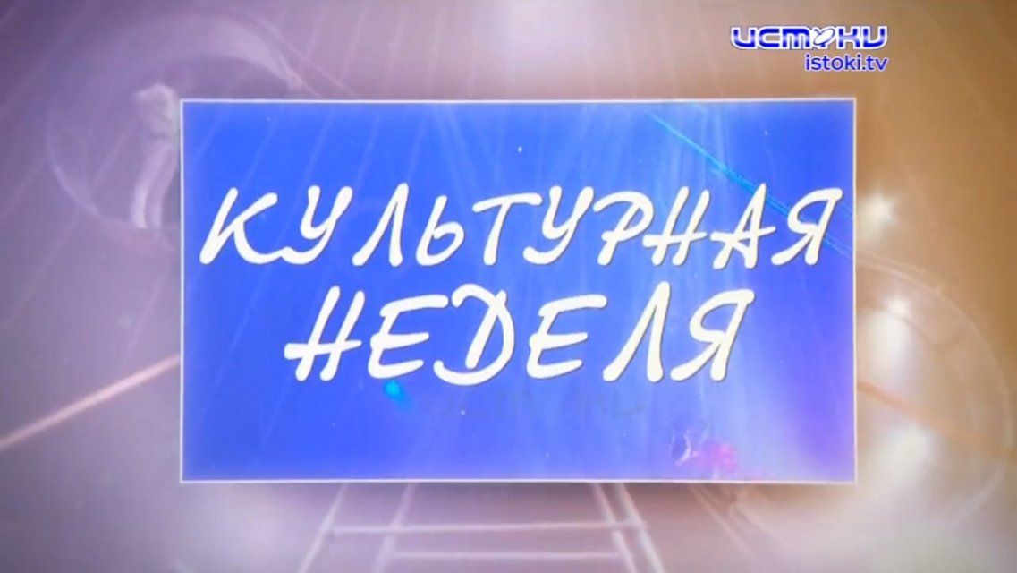 День полиции и премьера спектакля «Чучело» — в программе «Культурная неделя»