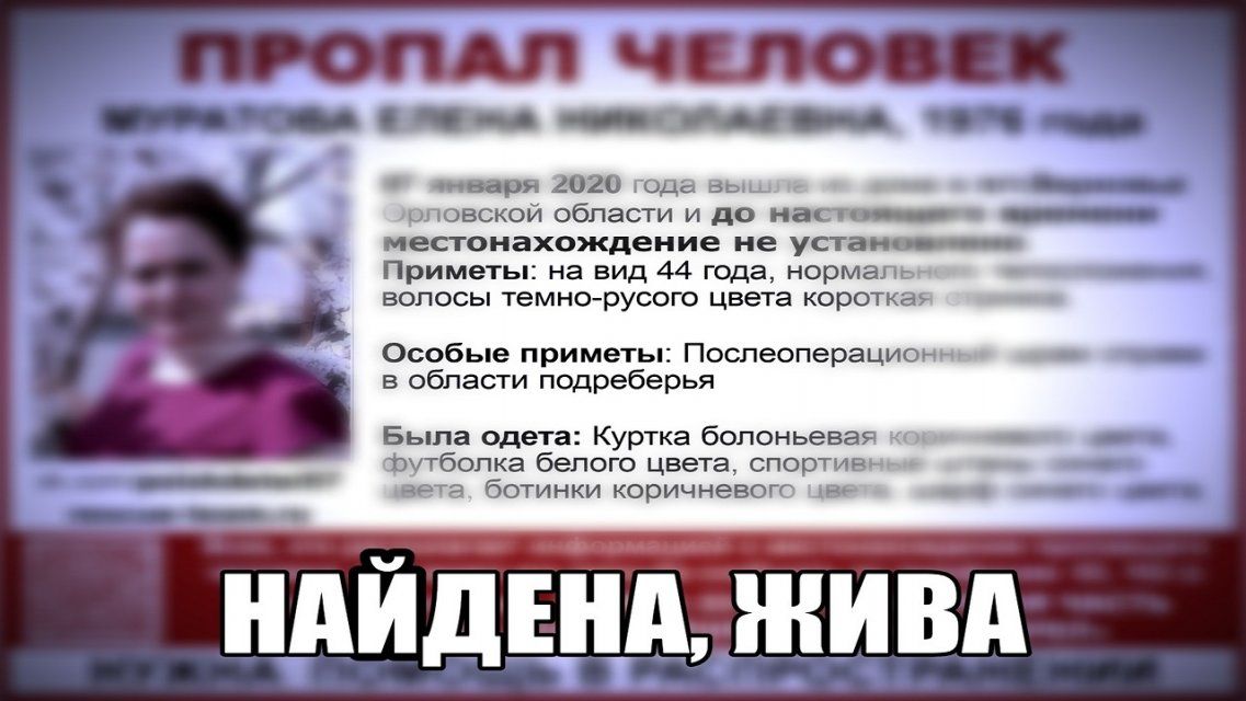 Пропавшую на Рождество жительницу Орловщины нашли в заброшенном здании