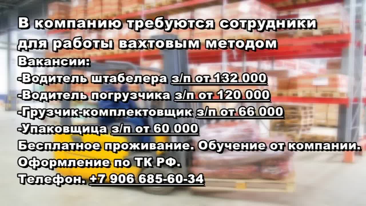 Выгодные условия труда и достойная зарплата. ООО "Стафф Логистик" ищет новых сотрудников