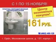 Пенаты - Облицовочная керамическая плитка