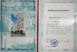 Почетная грамота