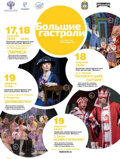 В Орле состоятся «Большие гастроли» Самарского художественного театра «Витражи» 