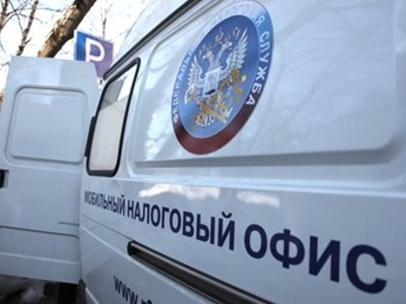 Стал известен график работы мобильного офиса налоговой службы в июне