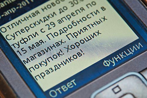 SMS-сообщения грозят административной ответственностью