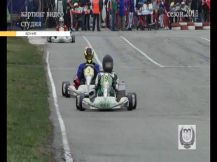 Леонид Панфилов в призерах общего зачета Чемпионата России по картингу 