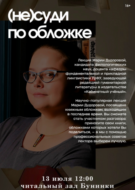 (Не)суди по обложке