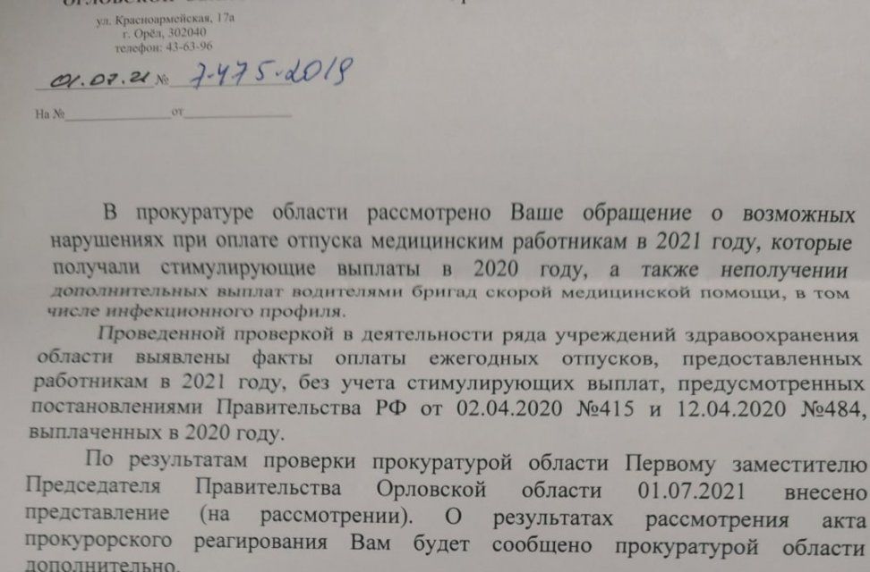 Прокуратура ответила на обращение профсоюза «Действие»