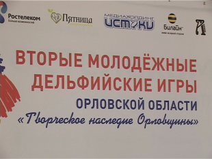 Дельфийские игры. Начало. 